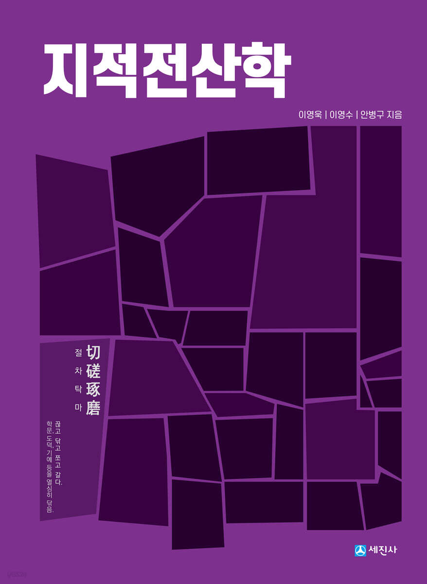 지적전산학