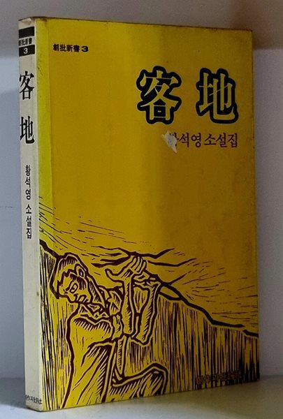 객지