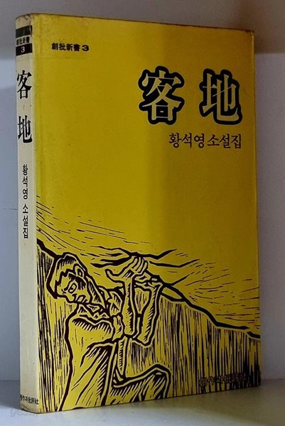 객지