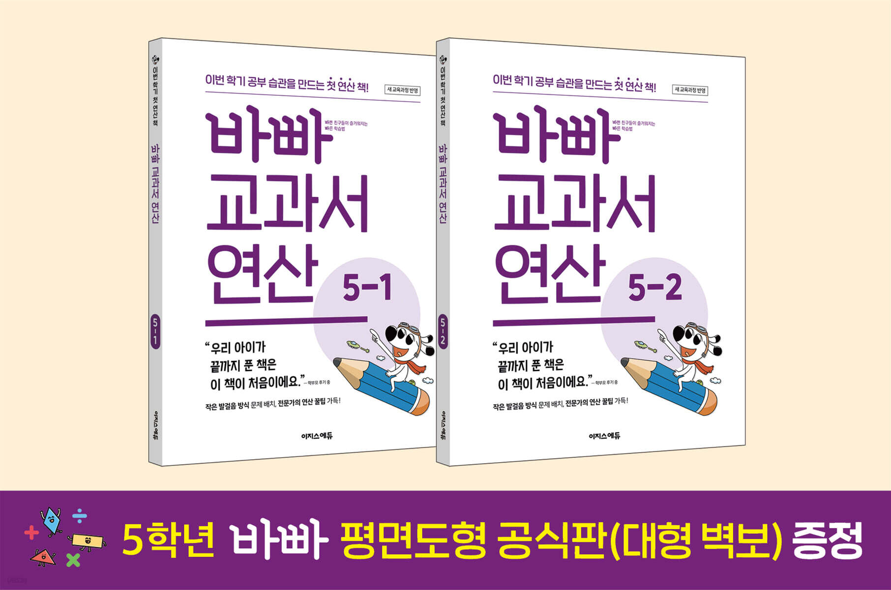 바빠 교과서 연산 5학년 세트