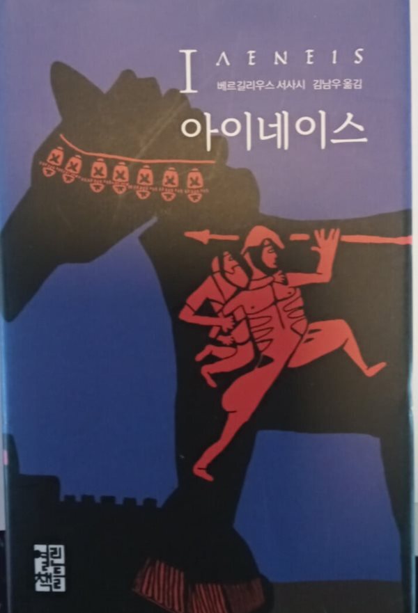 아이네이스