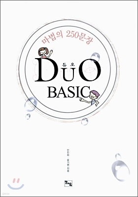 DUO BASIC п ⺻ ϼ