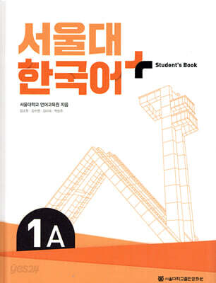 서울대 한국어+ Student's Book 1A