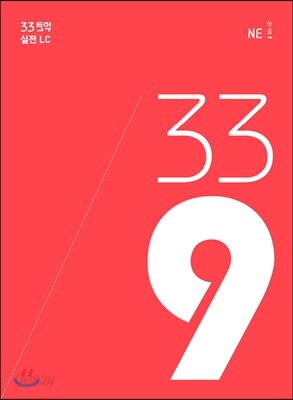 33토익 339 실전 LC