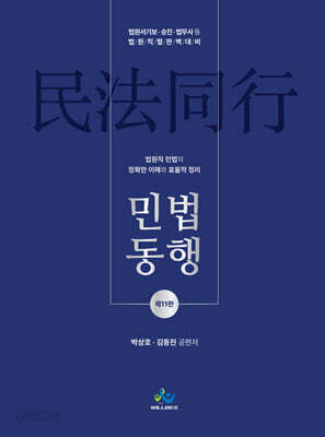 민법동행