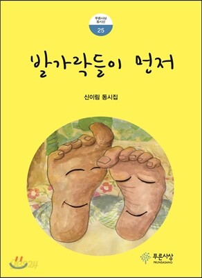 발가락들이 먼저