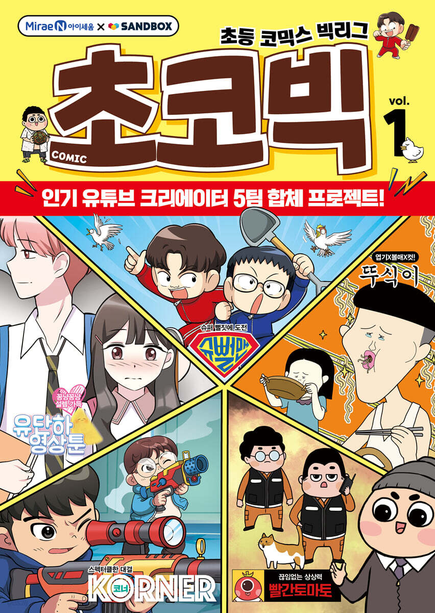 초코빅 1