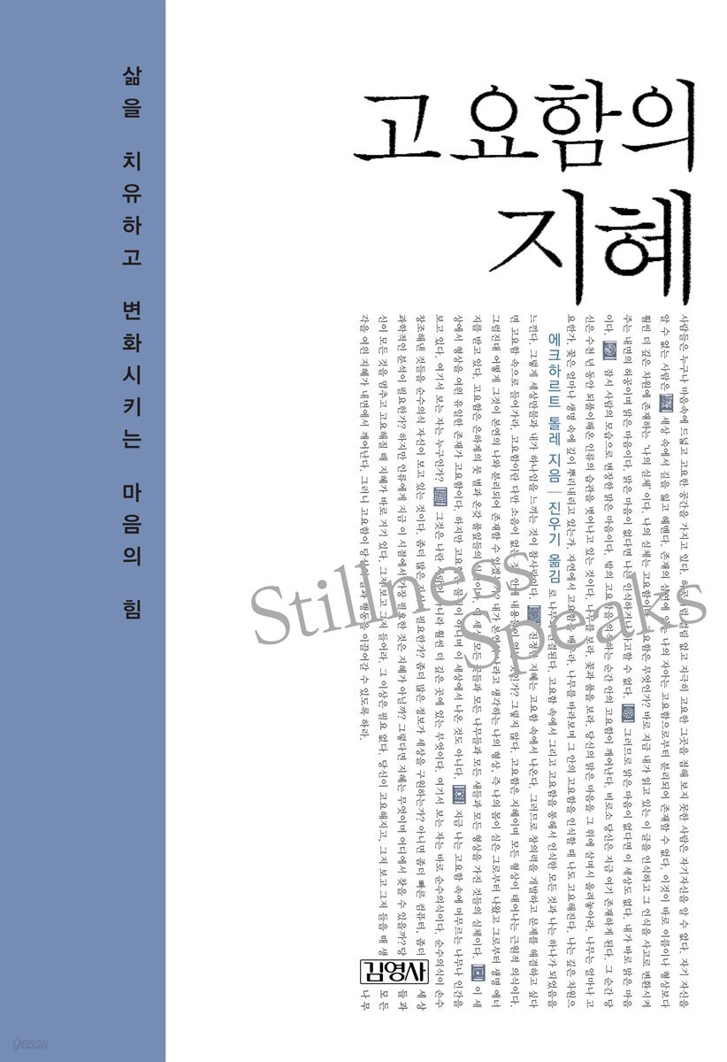 [대여] 고요함의 지혜