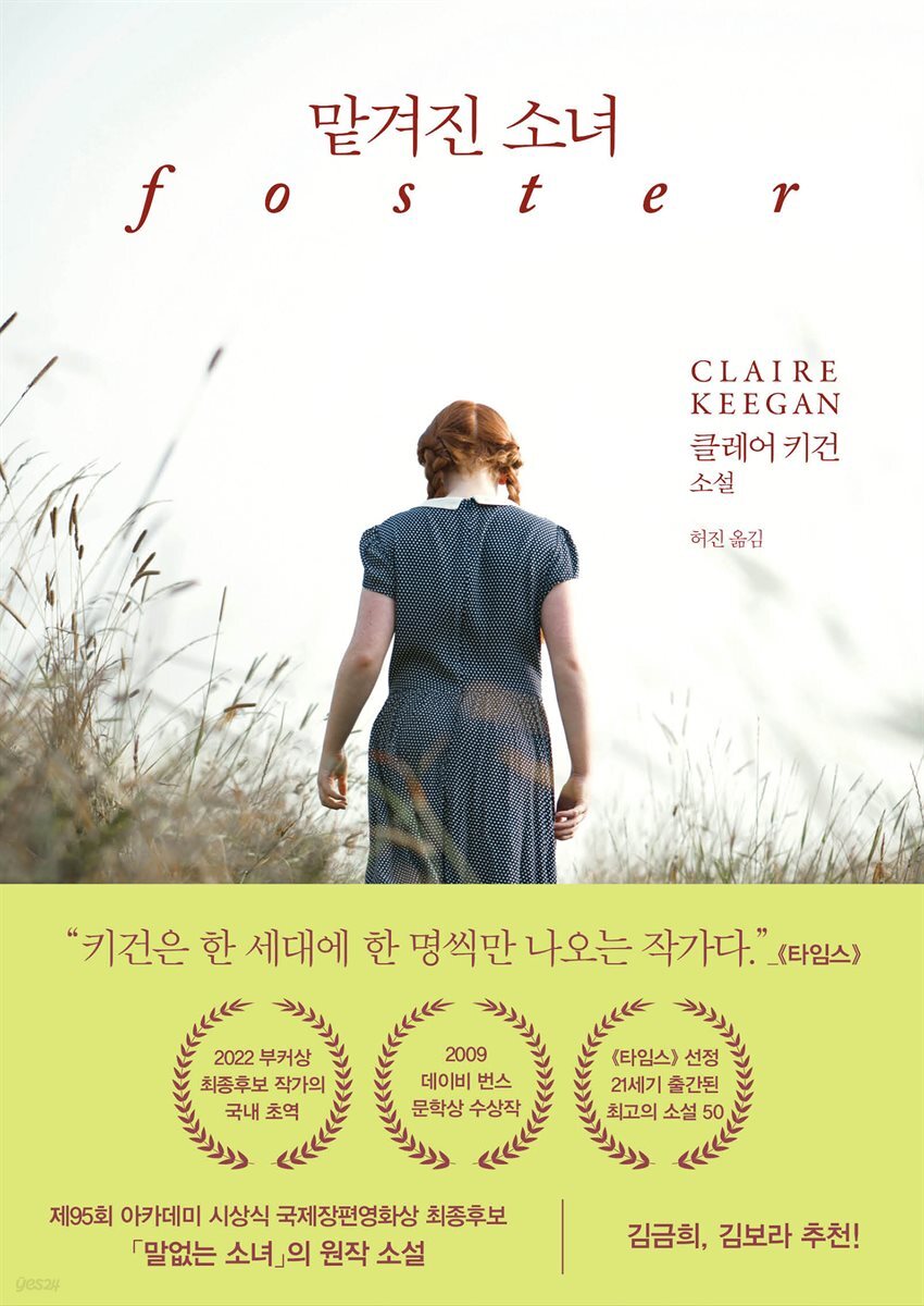 [대여] 맡겨진 소녀