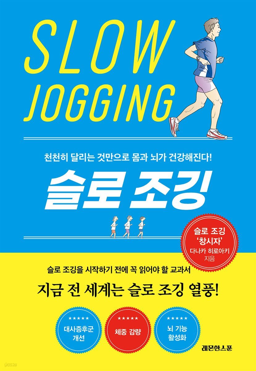 [대여] 슬로 조깅