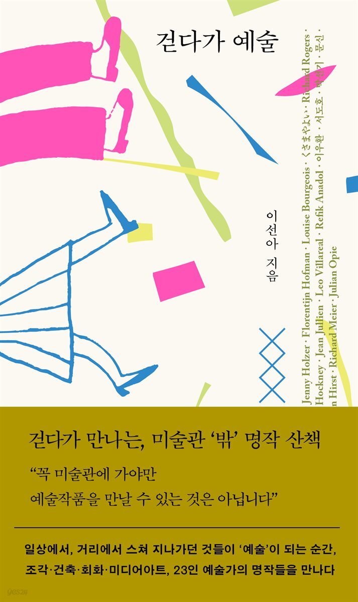[대여] 걷다가 예술
