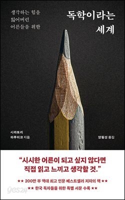 [대여] 독학이라는 세계