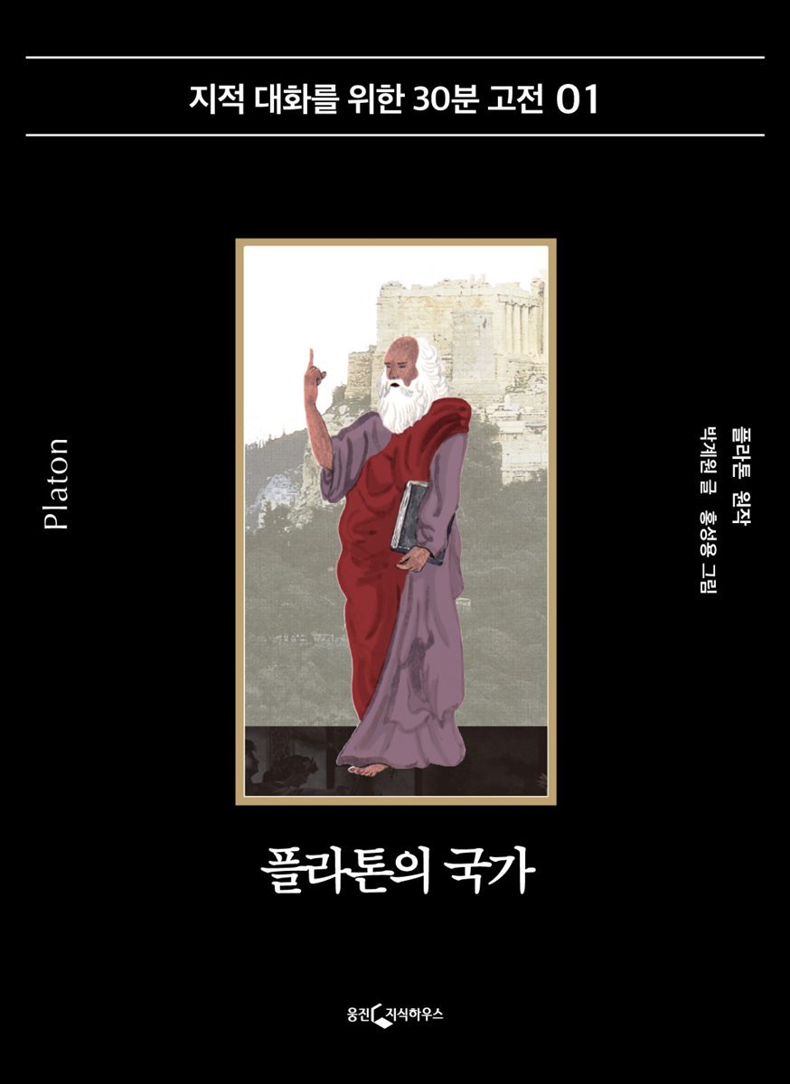 [대여] 플라톤의 국가