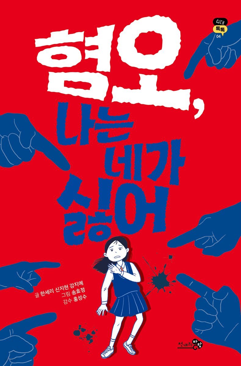 [대여] 혐오, 나는 네가 싫어