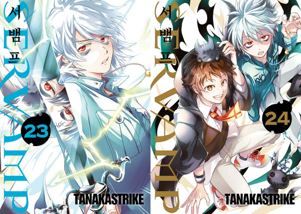 SERVAMP 서뱀프 23-24 세트판