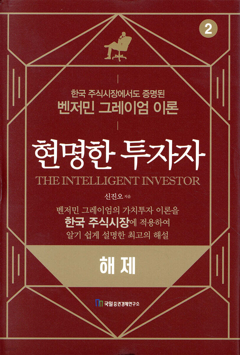 현명한 투자자 2 해제