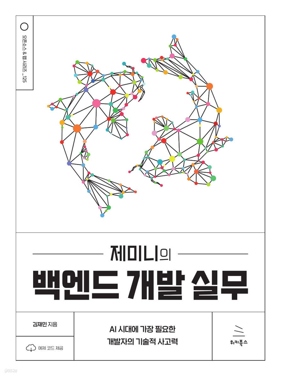 제미니의 백엔드 개발 실무
