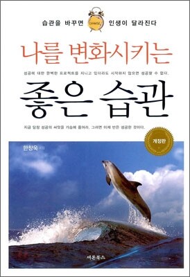 나를 변화시키는 좋은 습관