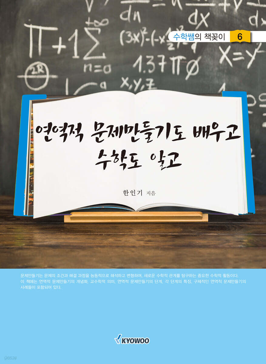 연역적 문제만들기도 배우고 수학도 알고