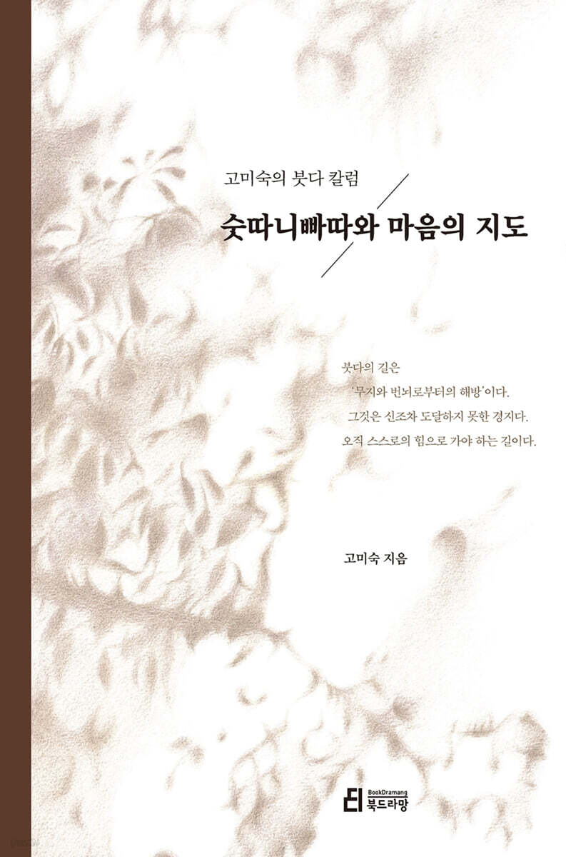 숫따니빠따와 마음의 지도