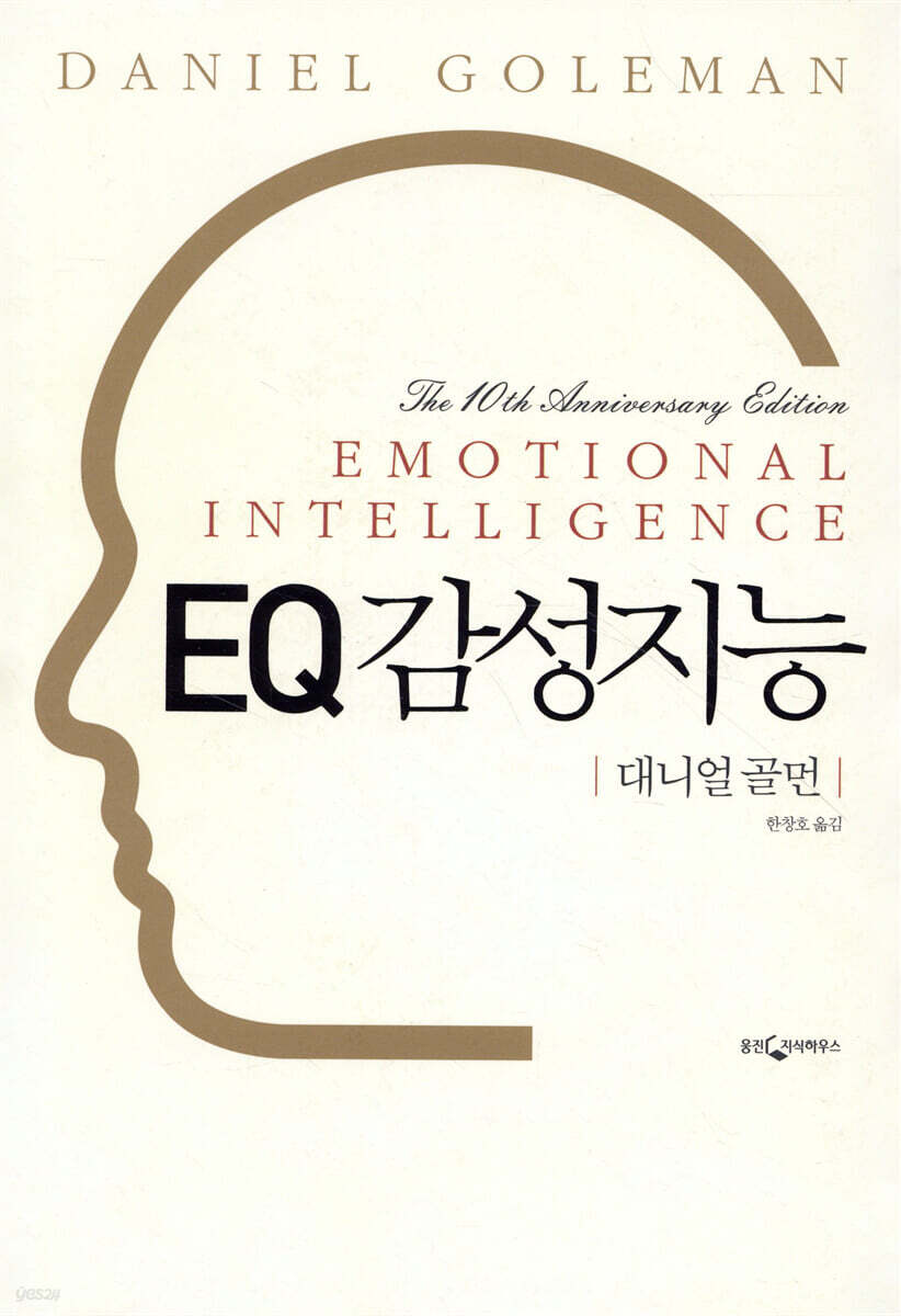 EQ 감성지능