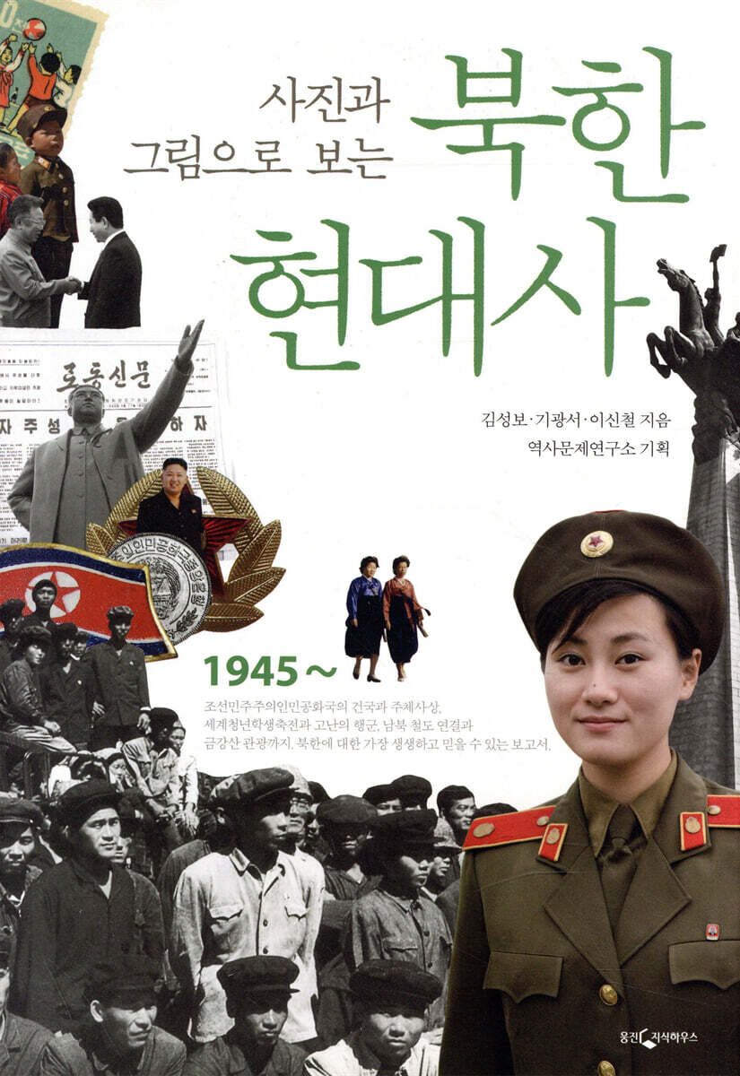 북한 현대사