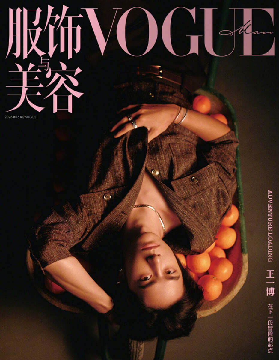 VOGUE MAN 服飾与美容 보그 맨 복식여미용 중국 2026년 08월호 : 왕이보 (王一博) 커버