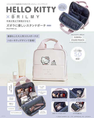 (예약도서) HELLO KITTY × BRILMY 中身が見えて時短がかなう ズボラに優しいスタンドポ-チ BOOK PALE PINK ver.
