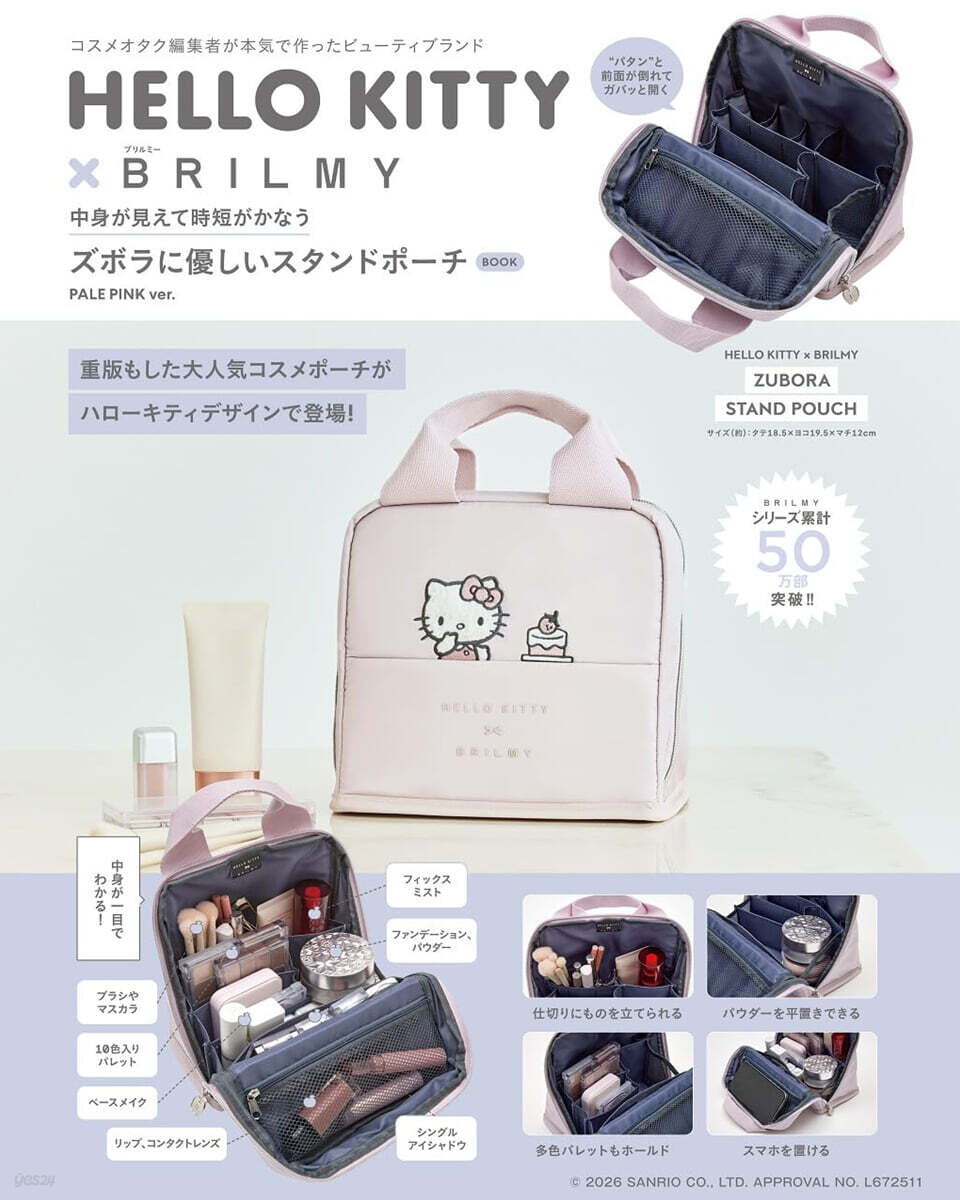 (예약도서) HELLO KITTY × BRILMY 中身が見えて時短がかなう ズボラに優しいスタンドポ-チ BOOK PALE PINK ver.