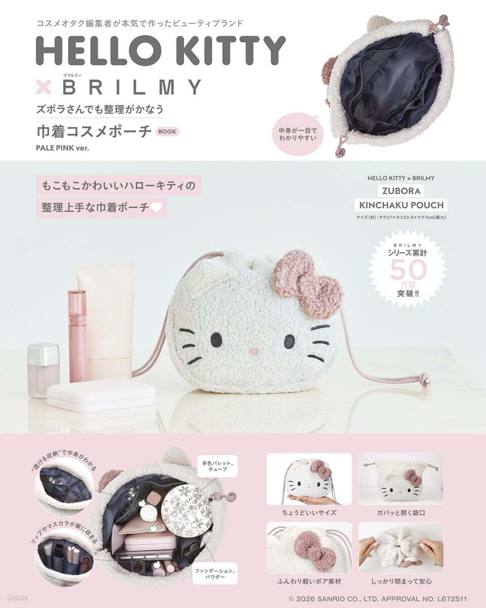(예약도서) HELLO KITTY × BRILMY ズボラさんでも整理がかなう 巾着コスメポ-チ BOOK PALE PINK ver.