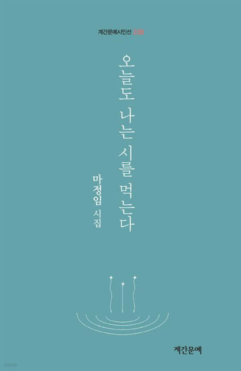 오늘도 나는 시를 먹는다