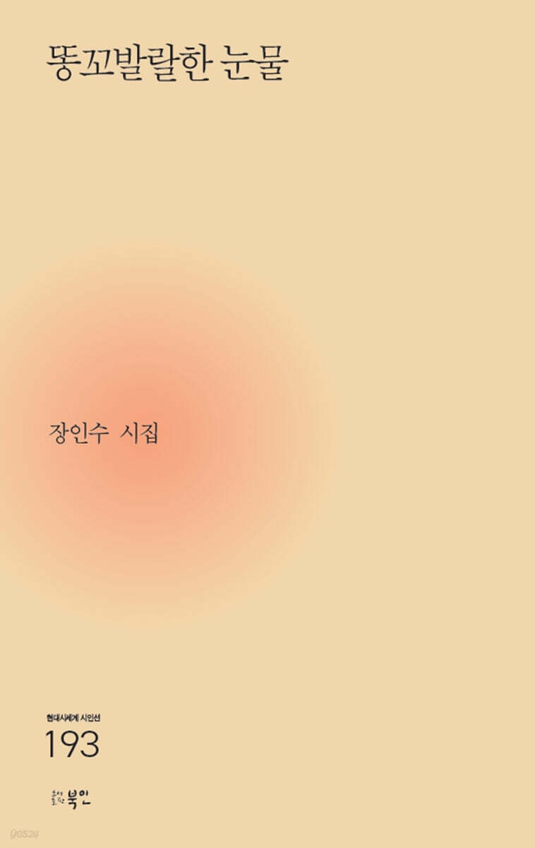 똥꼬발랄한 눈물