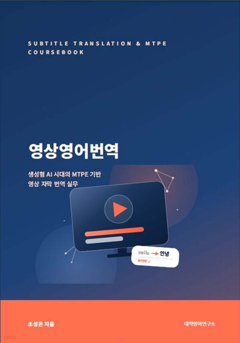 영상영어번역