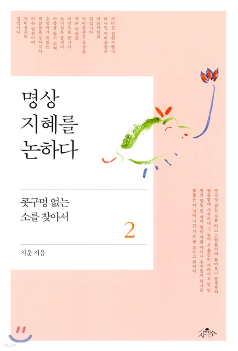 명상 지혜를 논하다 2