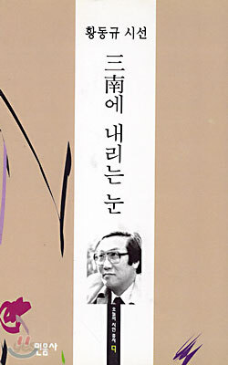 삼남에 내리는 눈