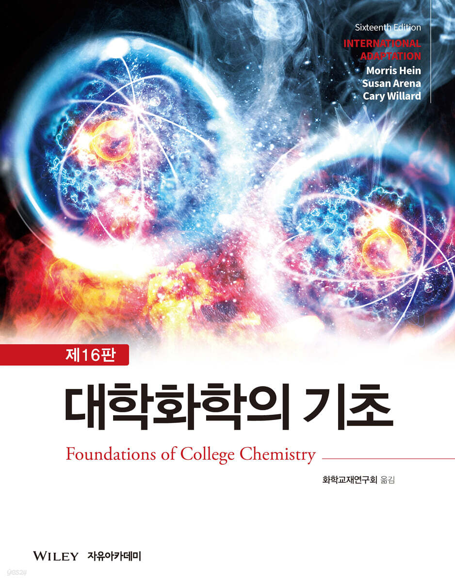 Hein 대학화학의 기초