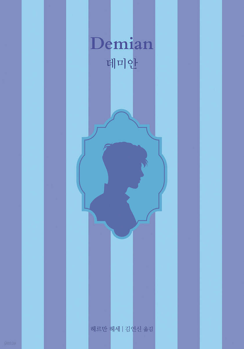 데미안