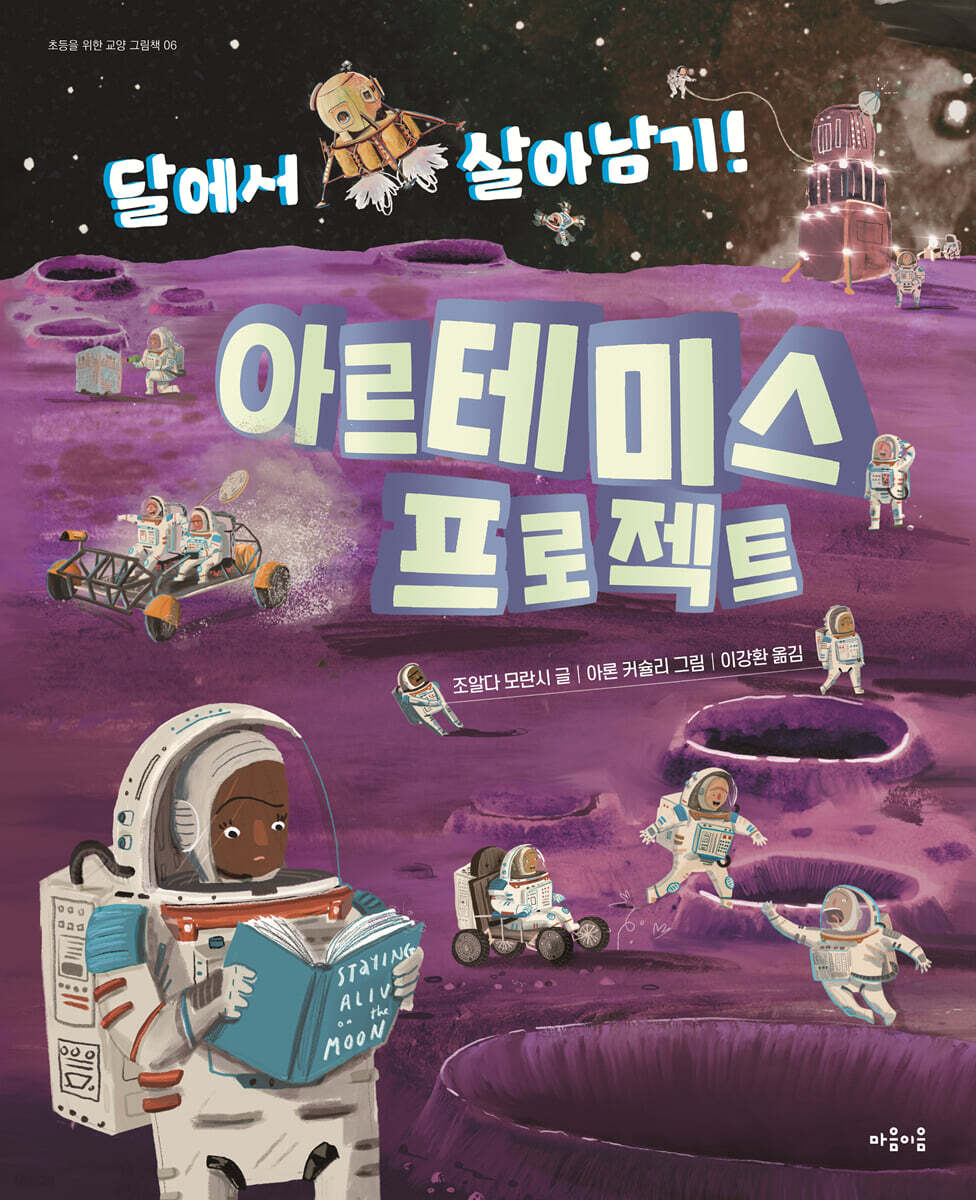 아르테미스 프로젝트