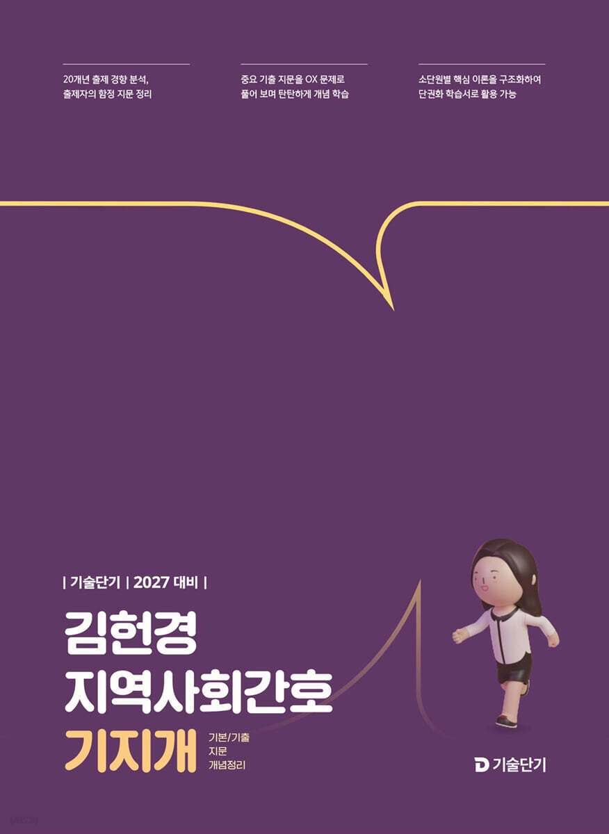 2027 기술단기 김헌경 지역사회간호 기지개