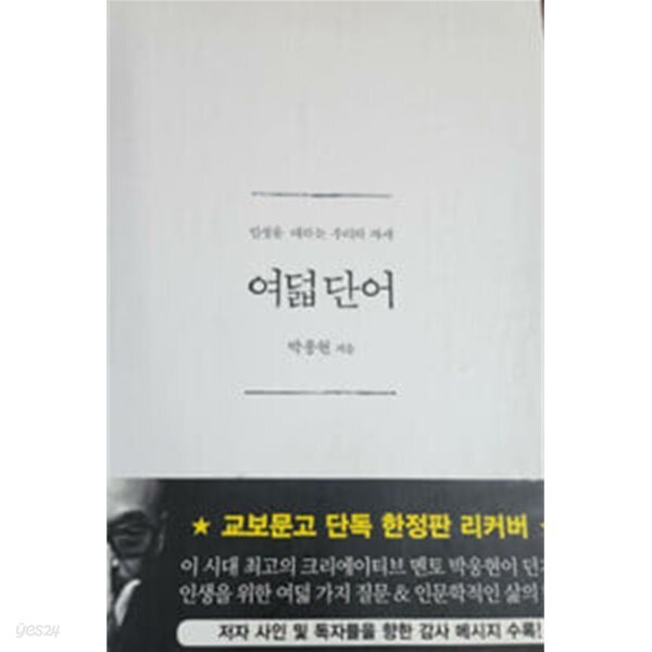 여덟 단어
