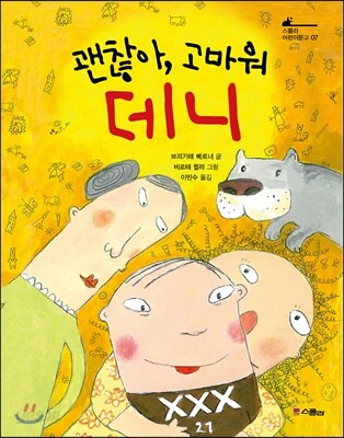 괜찮아, 고마워 데니