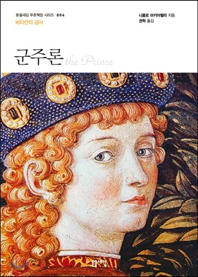 군주론
