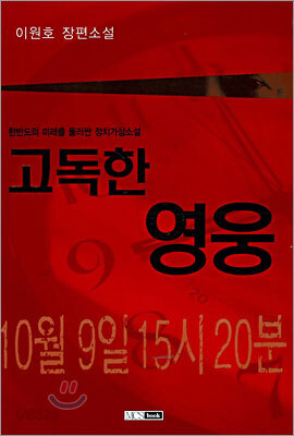 고독한 영웅