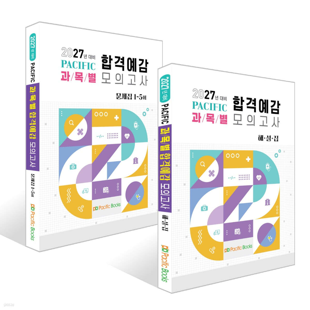 2027 퍼시픽 과목별 합격예감 모의고사 문제집 1~5회+해설집 세트
