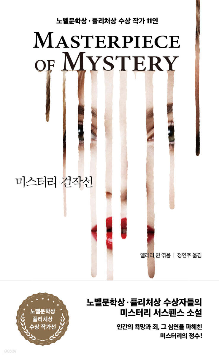 미스터리 걸작선