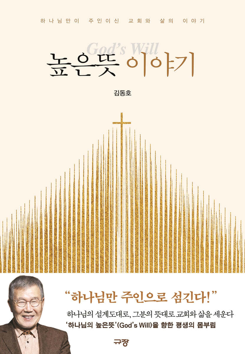 높은뜻 이야기