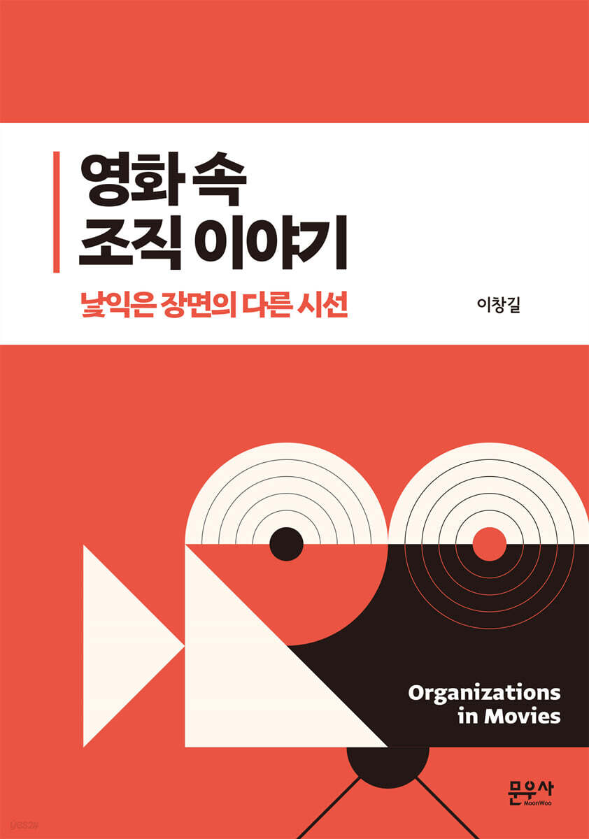 영화 속 조직 이야기