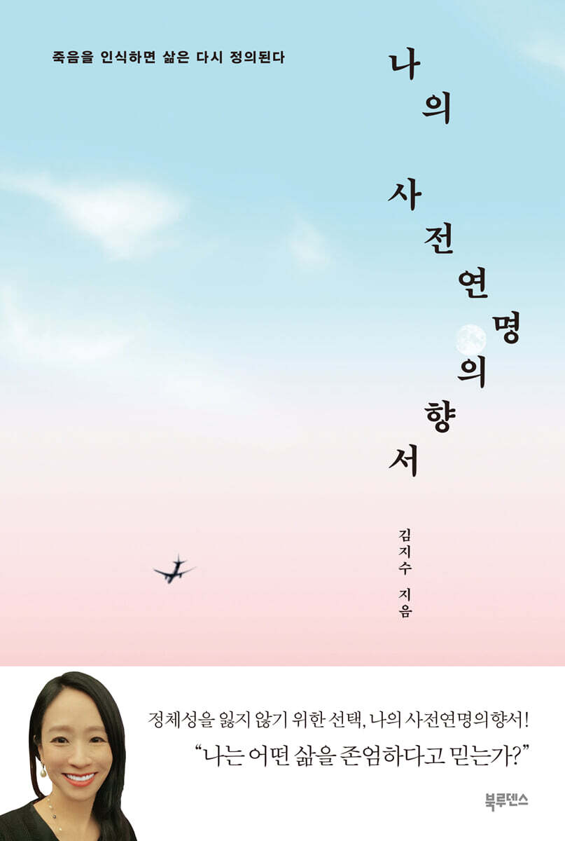 나의 사전연명의향서