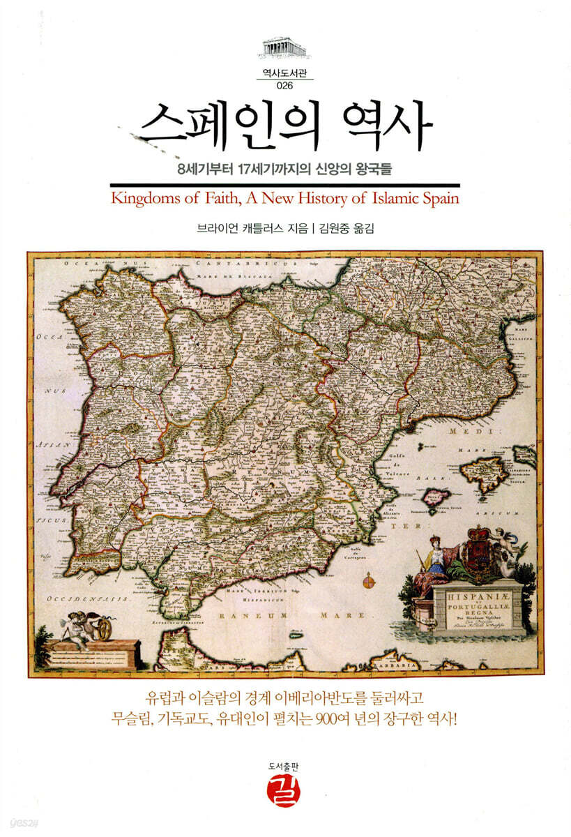스페인의 역사