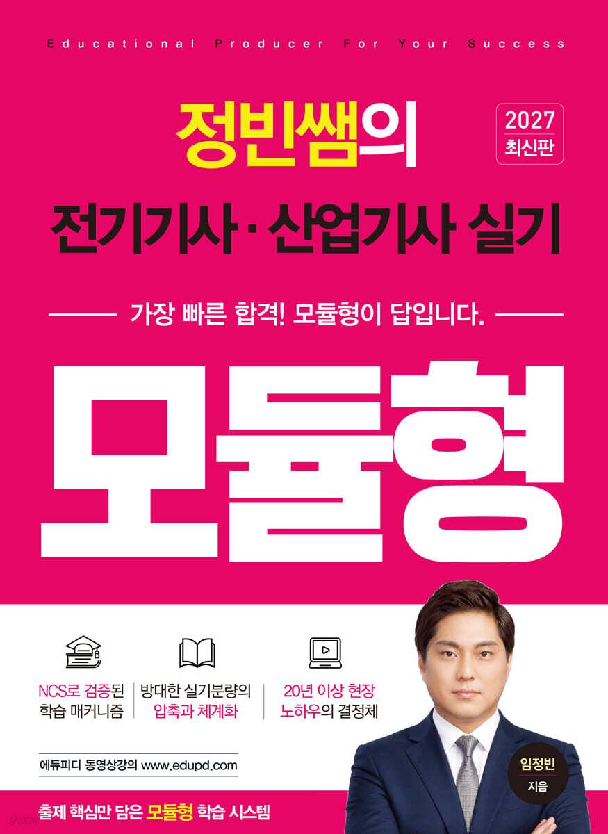 정빈쌤의 전기기사·산업기사 실기 모듈형
